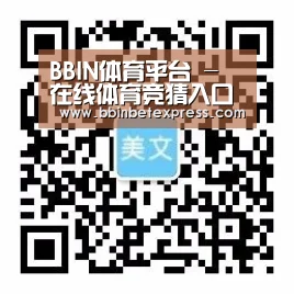 BBIN体育平台 - 在线体育竞猜入口