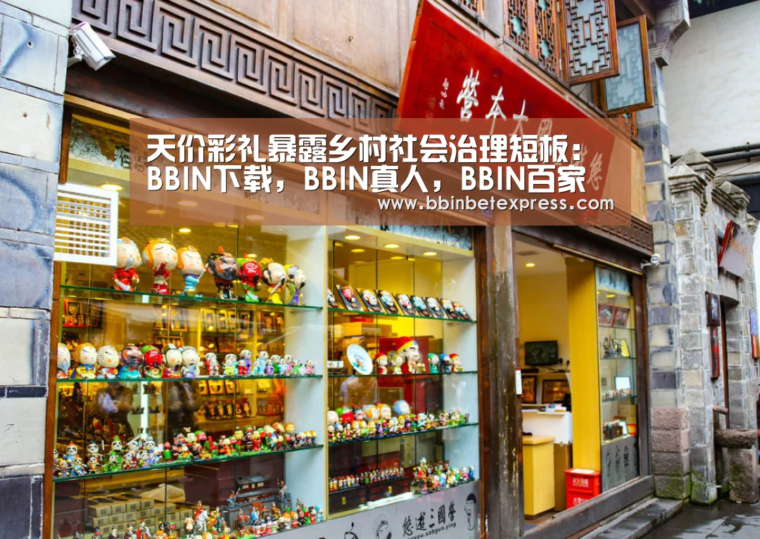 BBIN下载，BBIN真人，BBIN百家乐，BBIN赛事