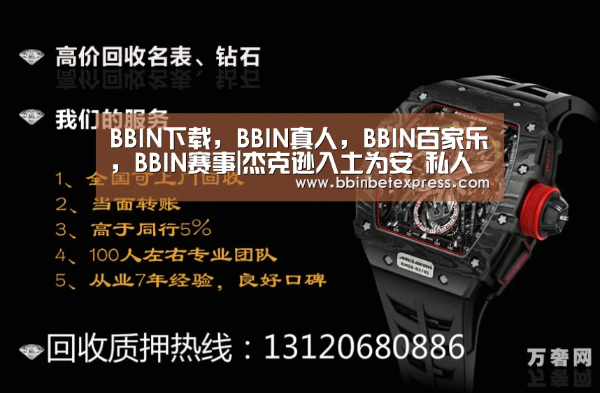BBIN下载，BBIN真人，BBIN百家乐，BBIN赛事