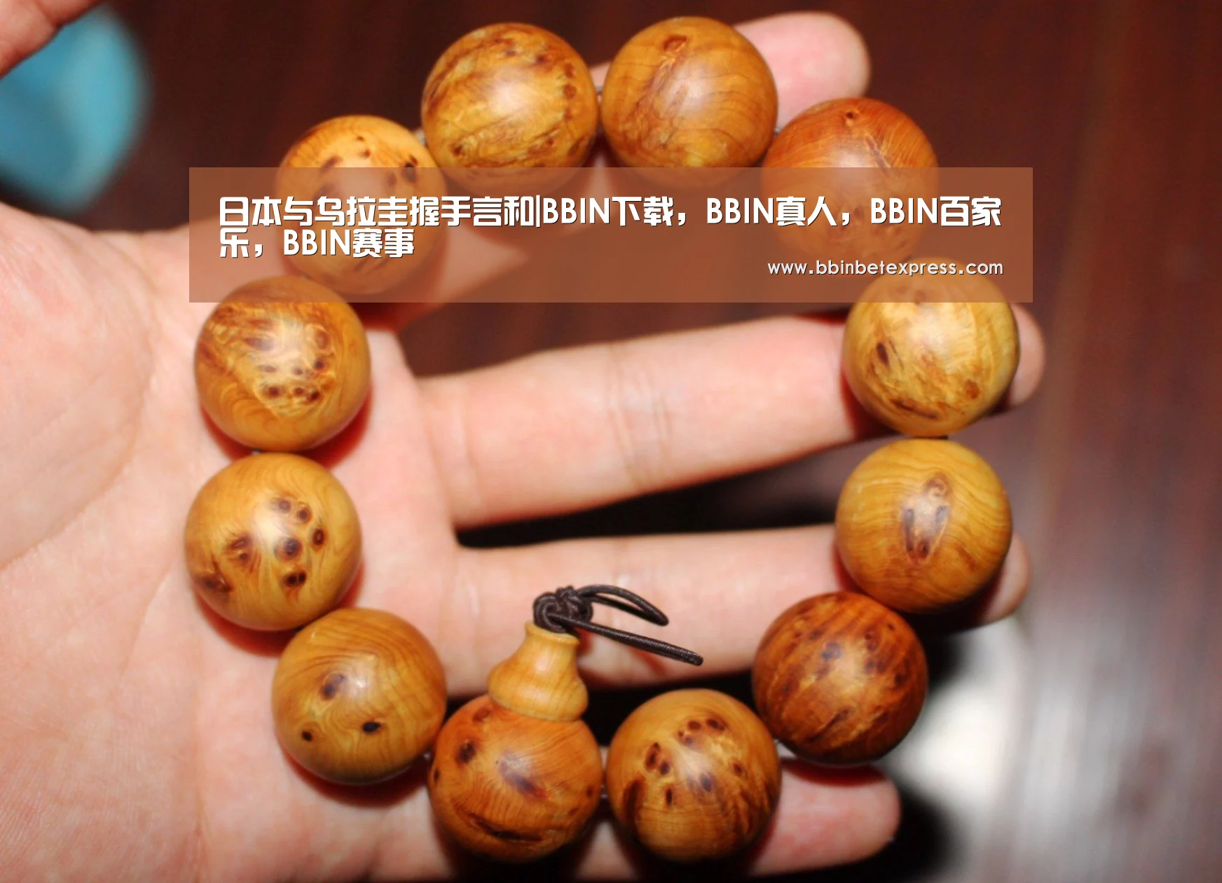 日本与乌拉圭握手言和|BBIN下载,BBIN真人,BBIN百家乐,BBIN赛事(图3) BBIN下载,BBIN真人,BBIN百家乐,BBIN赛事
