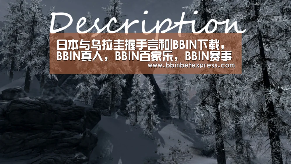 日本与乌拉圭握手言和|BBIN下载,BBIN真人,BBIN百家乐,BBIN赛事(图4) BBIN下载,BBIN真人,BBIN百家乐,BBIN赛事