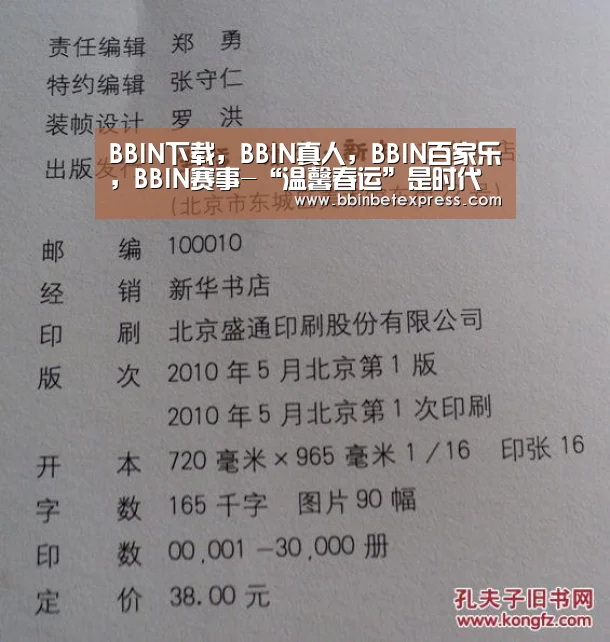 BBIN下载，BBIN真人，BBIN百家乐，BBIN赛事