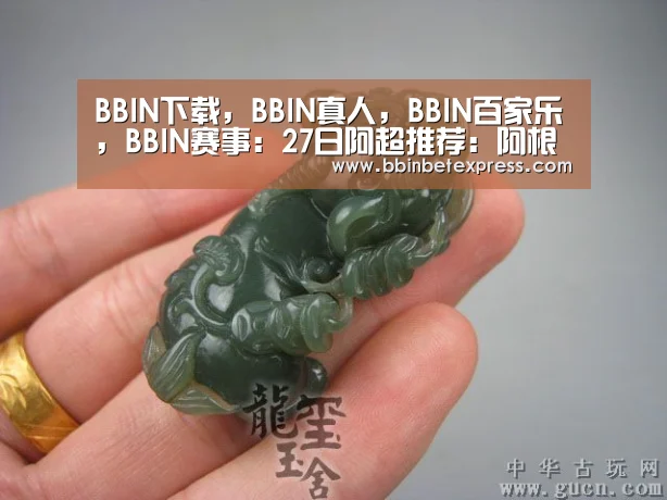 BBIN下载，BBIN真人，BBIN百家乐，BBIN赛事