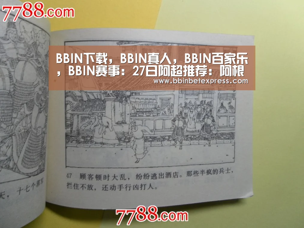 BBIN下载，BBIN真人，BBIN百家乐，BBIN赛事