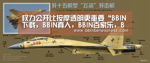 BBIN下载，BBIN真人，BBIN百家乐，BBIN赛事