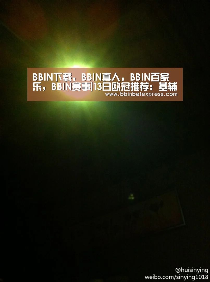 BBIN下载,BBIN真人,BBIN百家乐,BBIN赛事|13日欧冠推荐:基辅迪纳摩VS布鲁日(图2) BBIN下载,BBIN真人,BBIN百家乐,BBIN赛事