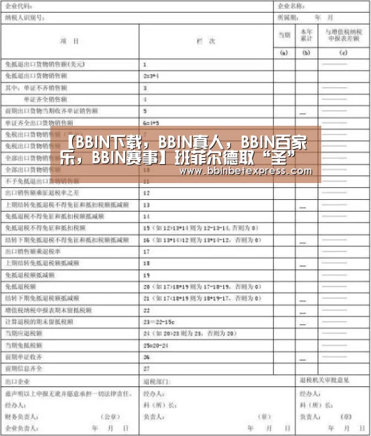 BBIN下载，BBIN真人，BBIN百家乐，BBIN赛事