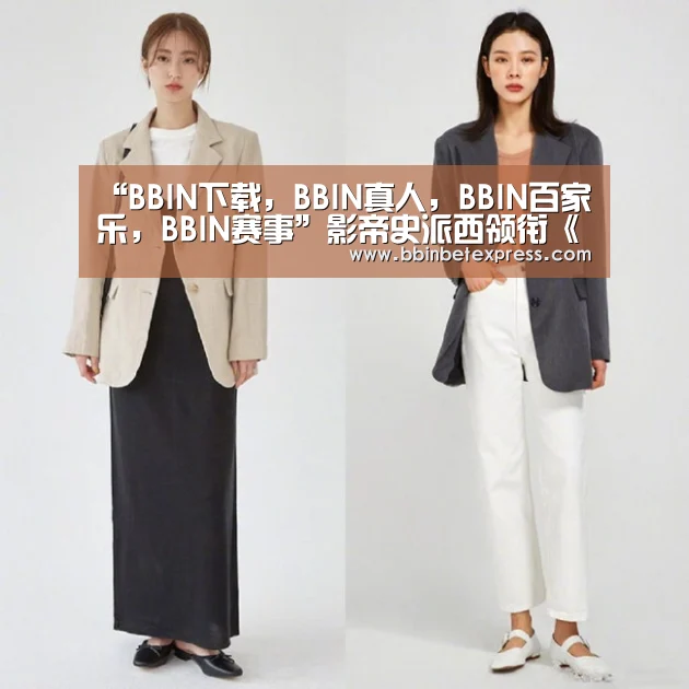 “BBIN下载,BBIN真人,BBIN百家乐,BBIN赛事”影帝史派西领衔《九条命》 霸道总裁变“傲娇喵”(图1) BBIN下载,BBIN真人,BBIN百家乐,BBIN赛事