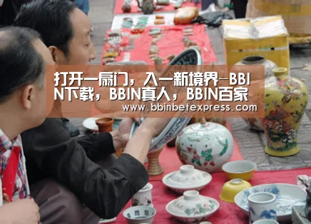 打开一扇门,入一新境界-BBIN下载,BBIN真人,BBIN百家乐,BBIN赛事(图1) BBIN下载,BBIN真人,BBIN百家乐,BBIN赛事