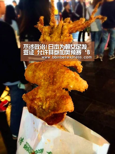 不涉政治!日本为朝女足发签证 允许其参加奥预赛‘BBIN下载,BBIN真人,BBIN百家乐,BBIN赛事’(图1) BBIN下载,BBIN真人,BBIN百家乐,BBIN赛事