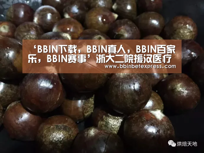 ‘BBIN下载,BBIN真人,BBIN百家乐,BBIN赛事’浙大二院援汉医疗队“满月”:患者出院是最好的礼物(图1) BBIN下载,BBIN真人,BBIN百家乐,BBIN赛事