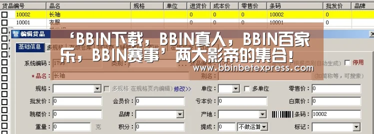 BBIN下载，BBIN真人，BBIN百家乐，BBIN赛事