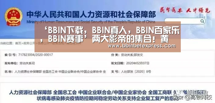 BBIN下载，BBIN真人，BBIN百家乐，BBIN赛事